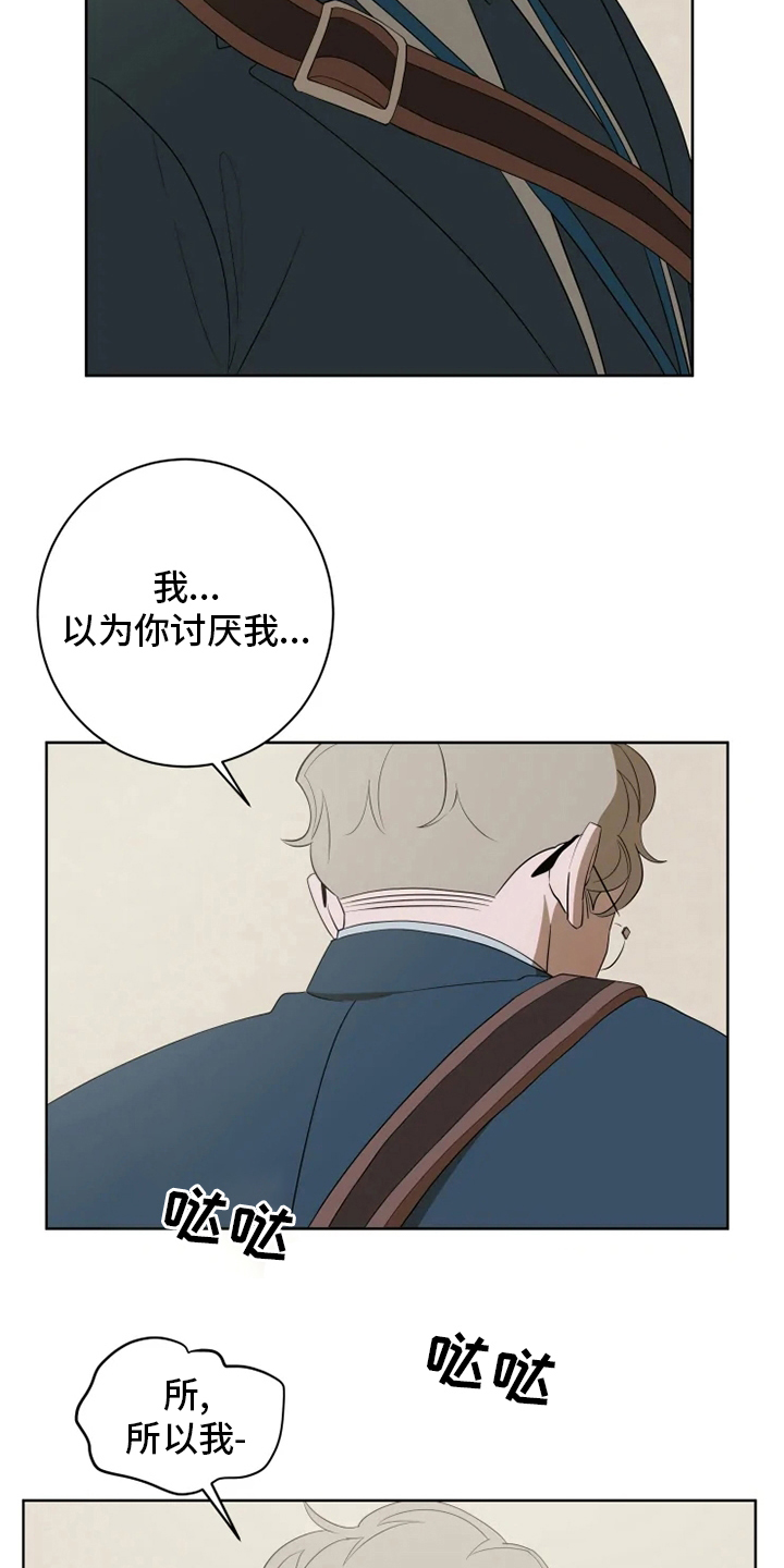 《被侵蚀的上班族》漫画最新章节第19章：回答免费下拉式在线观看章节第【9】张图片