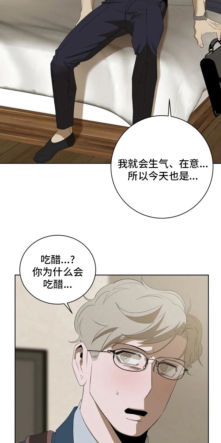 《被侵蚀的上班族》漫画最新章节第19章：回答免费下拉式在线观看章节第【12】张图片