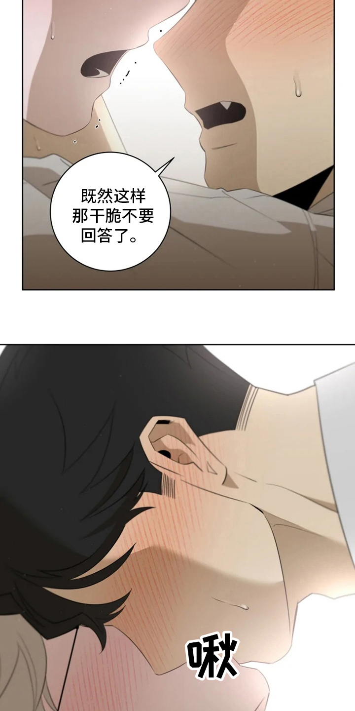 《被侵蚀的上班族》漫画最新章节第19章：回答免费下拉式在线观看章节第【2】张图片