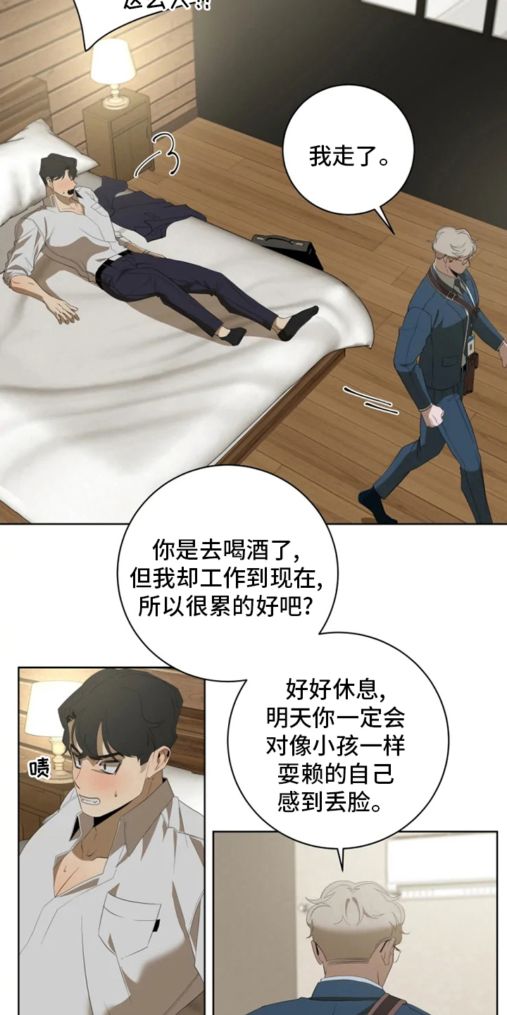 《被侵蚀的上班族》漫画最新章节第19章：回答免费下拉式在线观看章节第【16】张图片