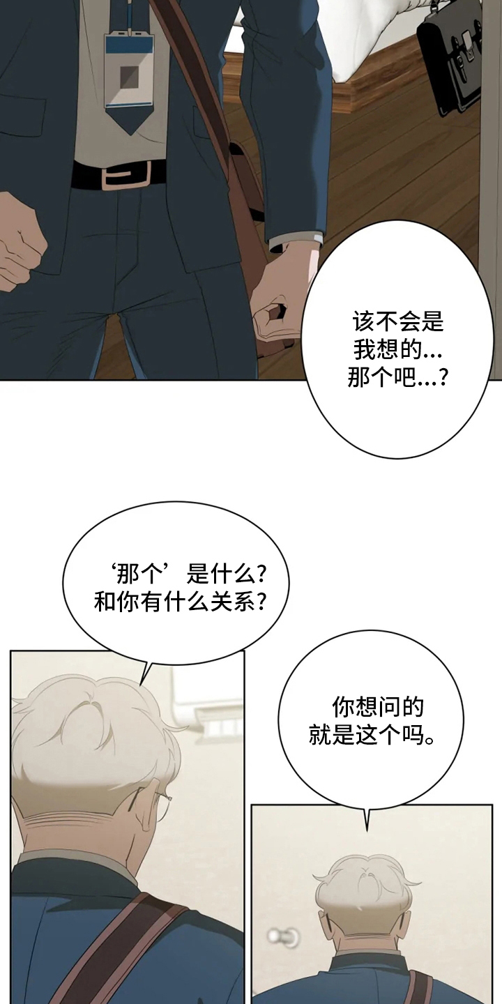 《被侵蚀的上班族》漫画最新章节第19章：回答免费下拉式在线观看章节第【14】张图片