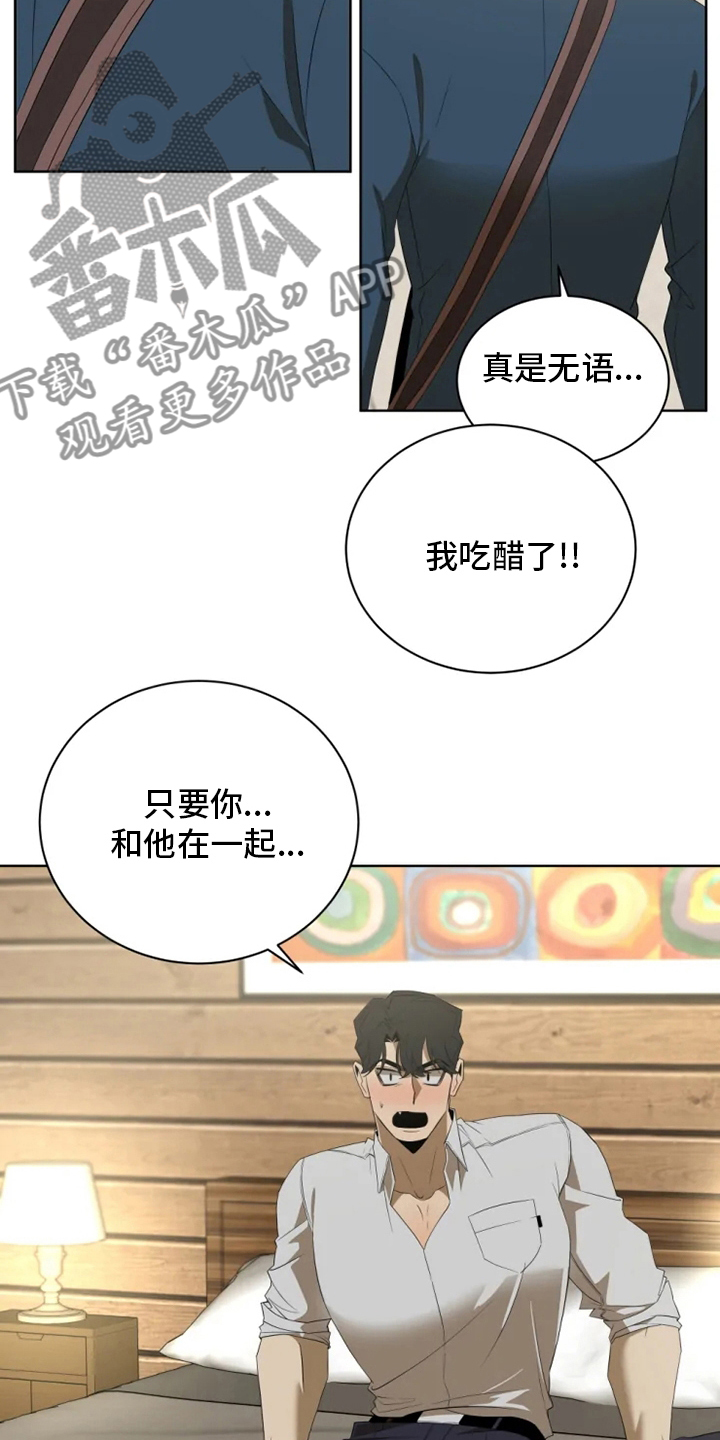 《被侵蚀的上班族》漫画最新章节第19章：回答免费下拉式在线观看章节第【13】张图片