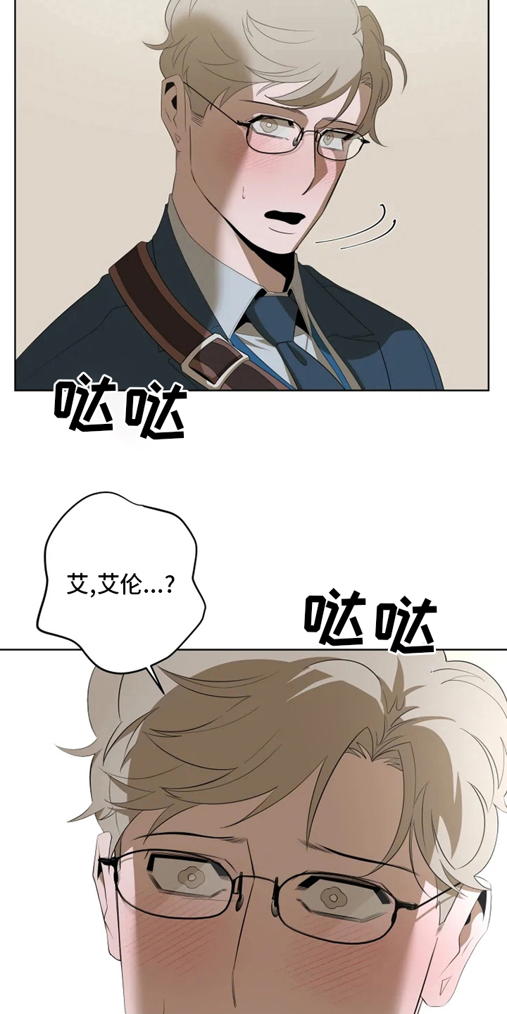 《被侵蚀的上班族》漫画最新章节第19章：回答免费下拉式在线观看章节第【8】张图片