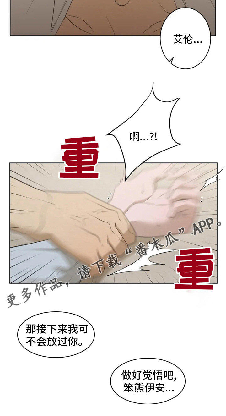 《被侵蚀的上班族》漫画最新章节第20章：做好觉悟吧免费下拉式在线观看章节第【1】张图片