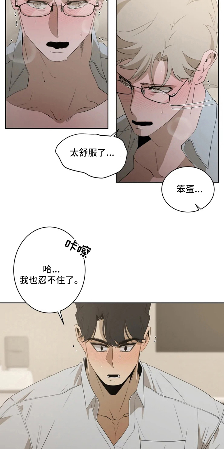 《被侵蚀的上班族》漫画最新章节第20章：做好觉悟吧免费下拉式在线观看章节第【10】张图片