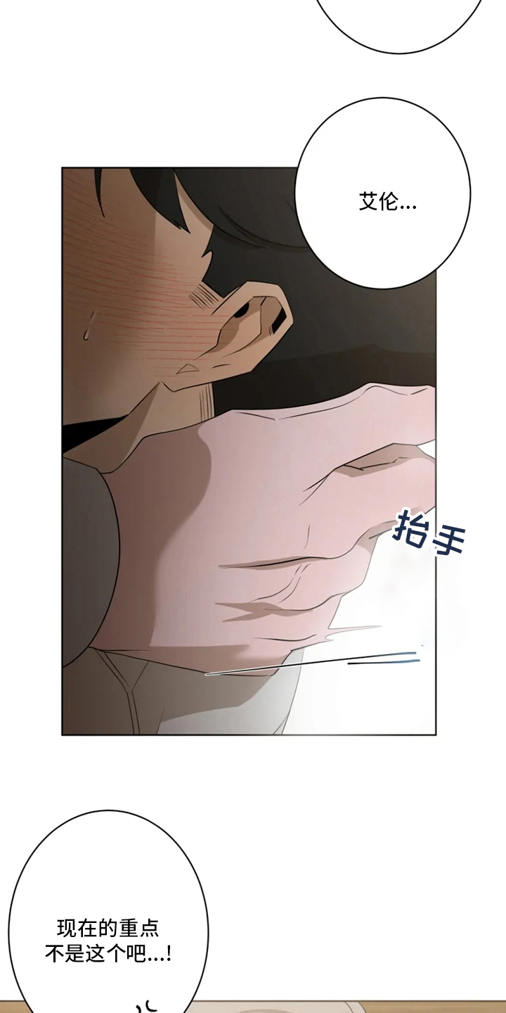 《被侵蚀的上班族》漫画最新章节第20章：做好觉悟吧免费下拉式在线观看章节第【7】张图片