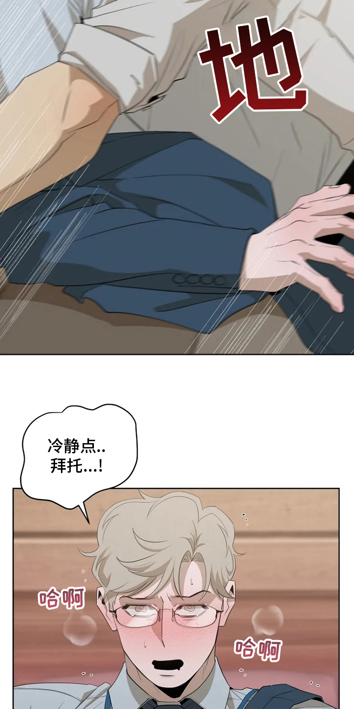 《被侵蚀的上班族》漫画最新章节第20章：做好觉悟吧免费下拉式在线观看章节第【20】张图片