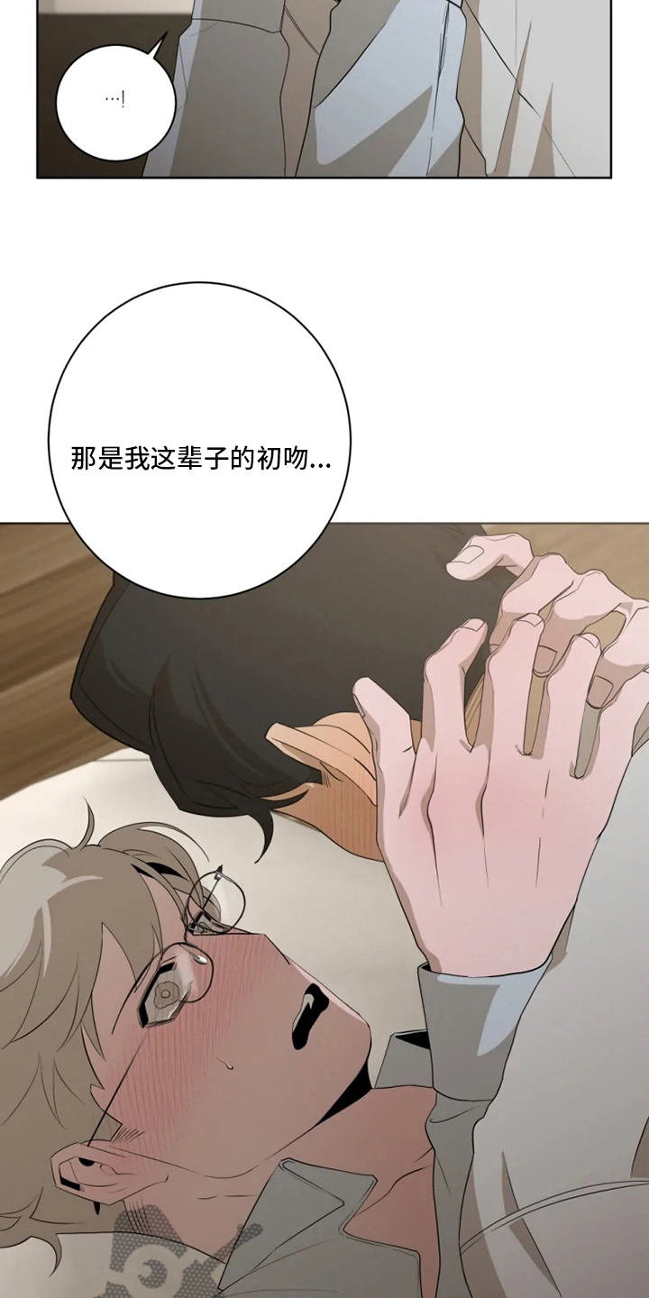 《被侵蚀的上班族》漫画最新章节第20章：做好觉悟吧免费下拉式在线观看章节第【5】张图片