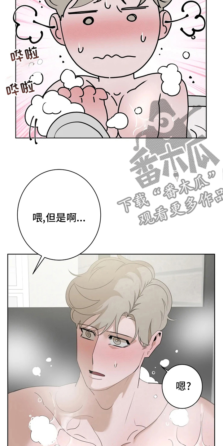 《被侵蚀的上班族》漫画最新章节第21章：负责免费下拉式在线观看章节第【6】张图片