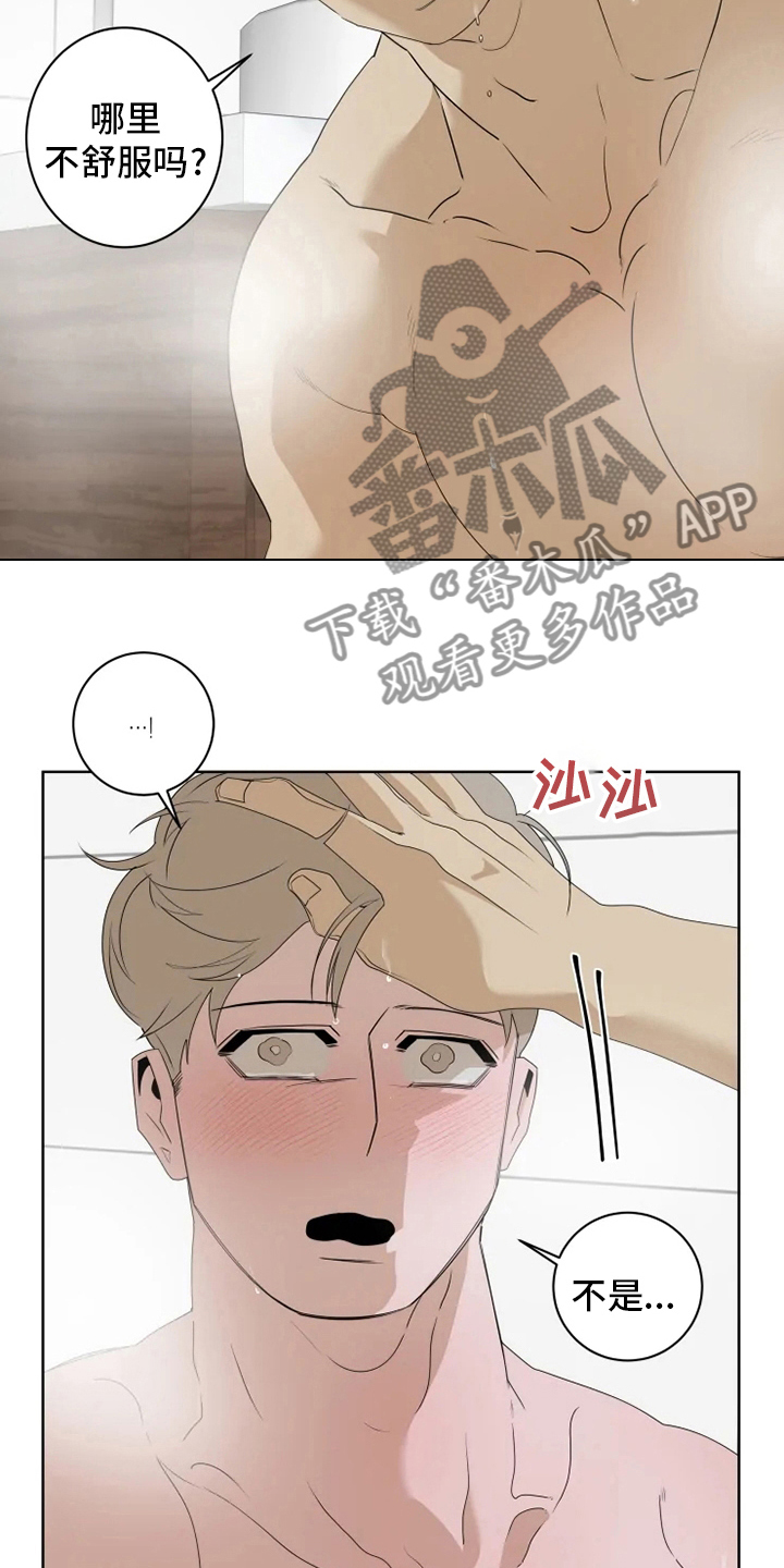 《被侵蚀的上班族》漫画最新章节第21章：负责免费下拉式在线观看章节第【8】张图片