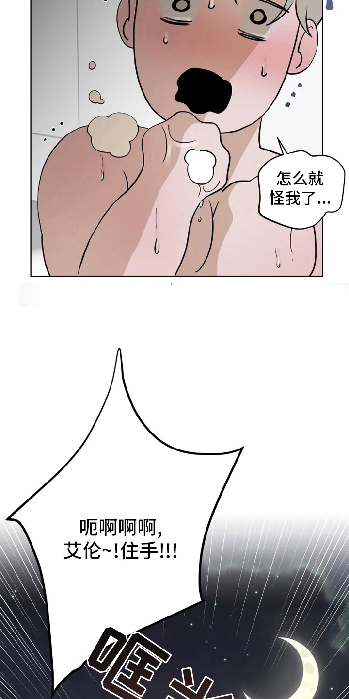 《被侵蚀的上班族》漫画最新章节第21章：负责免费下拉式在线观看章节第【2】张图片