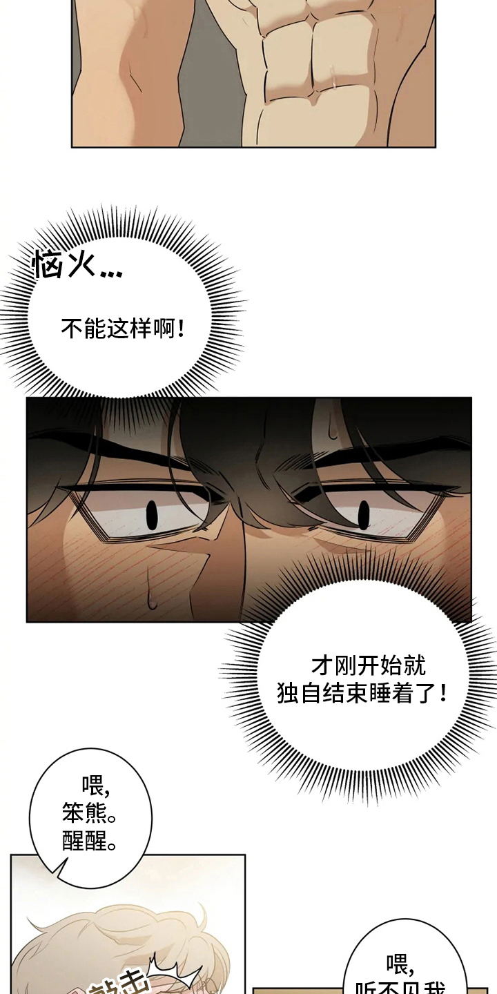 《被侵蚀的上班族》漫画最新章节第21章：负责免费下拉式在线观看章节第【20】张图片