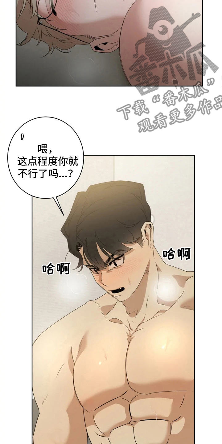 《被侵蚀的上班族》漫画最新章节第21章：负责免费下拉式在线观看章节第【21】张图片