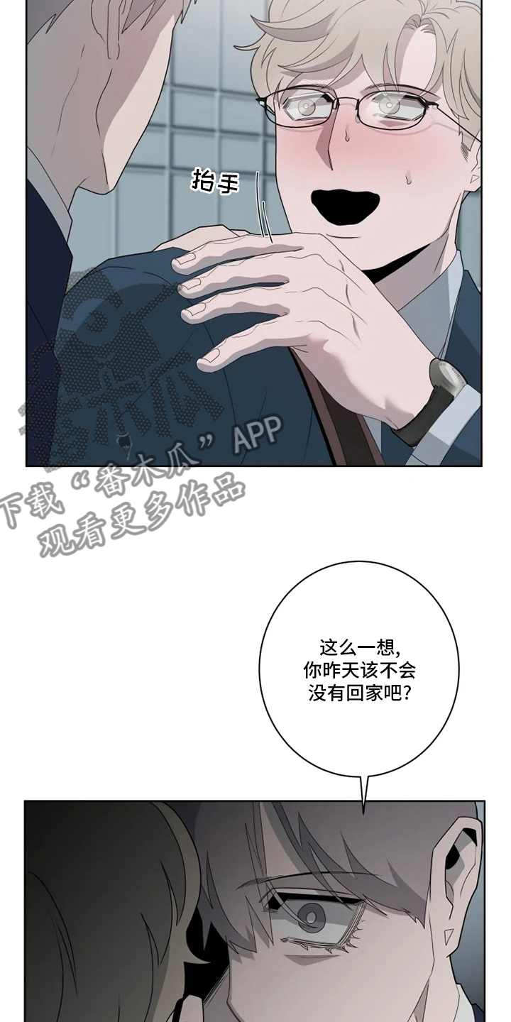 《被侵蚀的上班族》漫画最新章节第22章：味道免费下拉式在线观看章节第【8】张图片