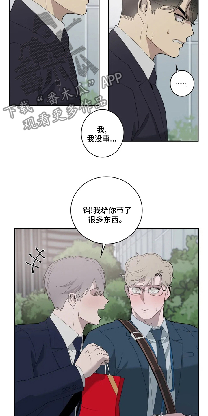 《被侵蚀的上班族》漫画最新章节第22章：味道免费下拉式在线观看章节第【12】张图片