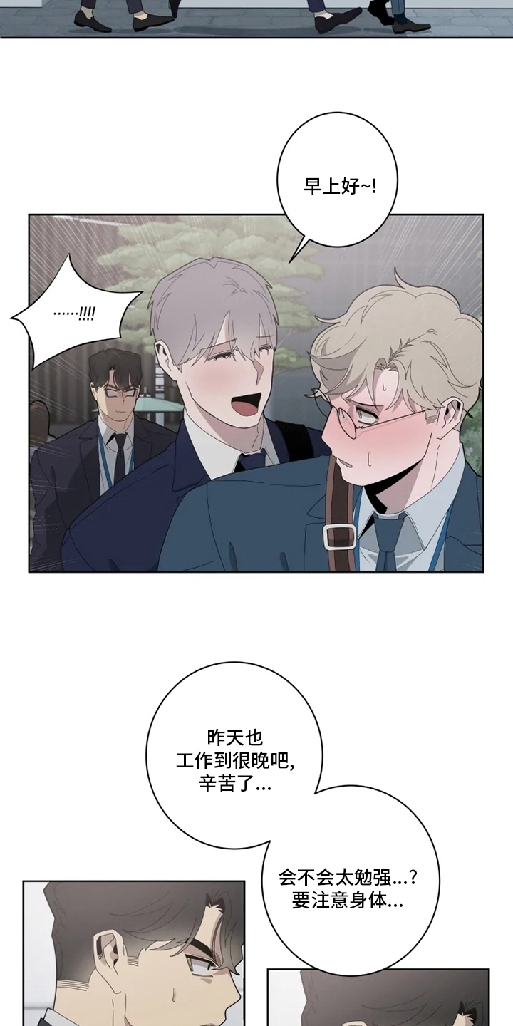 《被侵蚀的上班族》漫画最新章节第22章：味道免费下拉式在线观看章节第【13】张图片