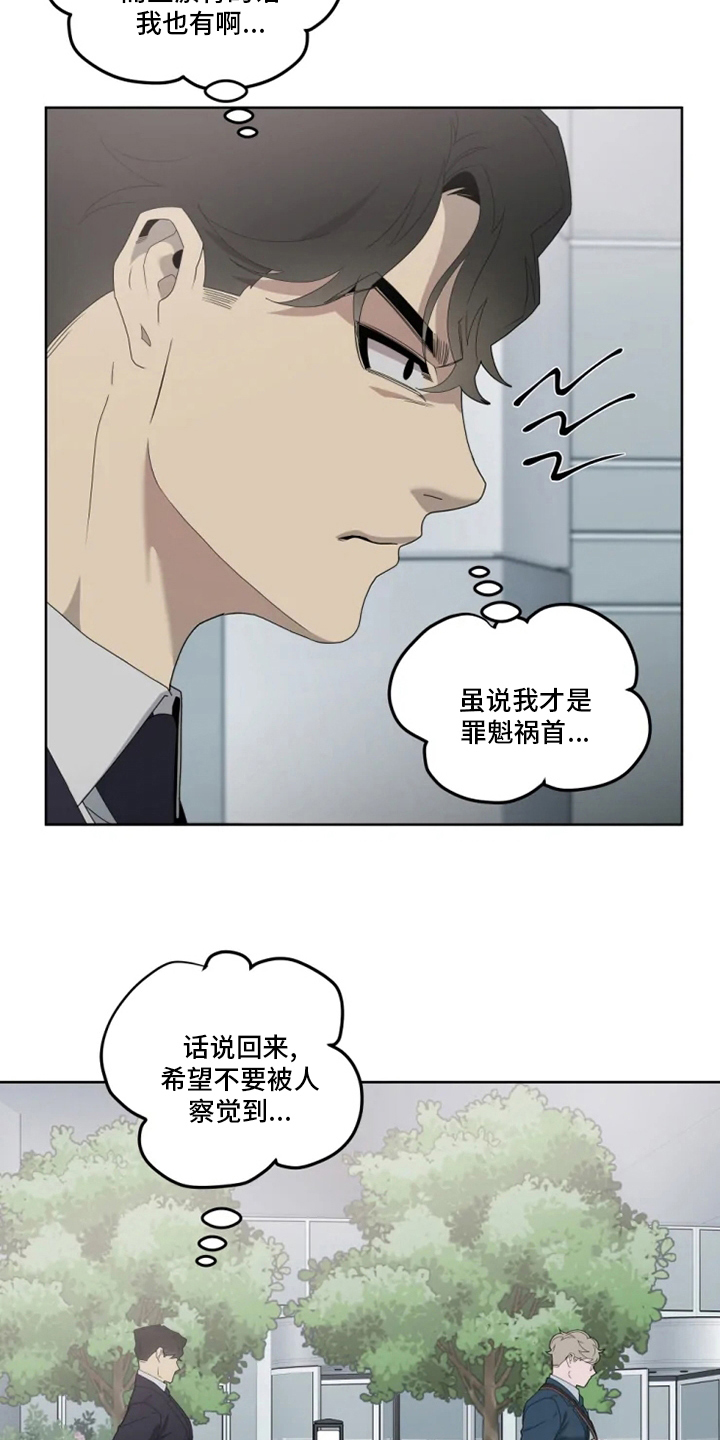 《被侵蚀的上班族》漫画最新章节第22章：味道免费下拉式在线观看章节第【15】张图片