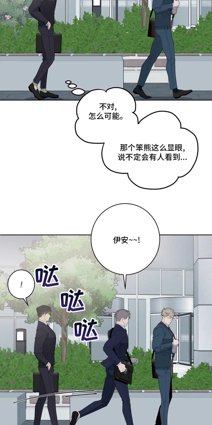 《被侵蚀的上班族》漫画最新章节第22章：味道免费下拉式在线观看章节第【14】张图片