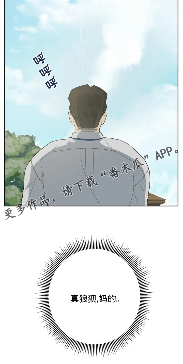 《被侵蚀的上班族》漫画最新章节第23章：狼狈免费下拉式在线观看章节第【1】张图片