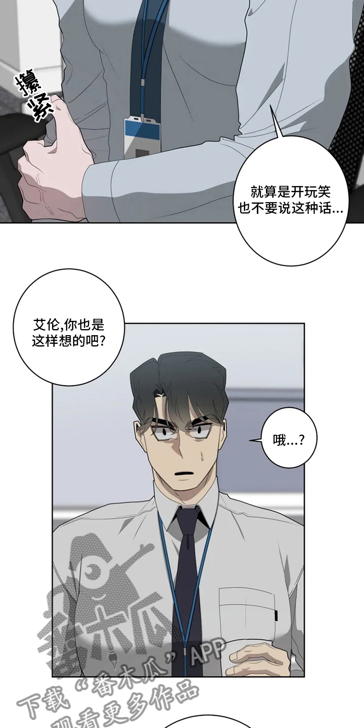 《被侵蚀的上班族》漫画最新章节第23章：狼狈免费下拉式在线观看章节第【9】张图片