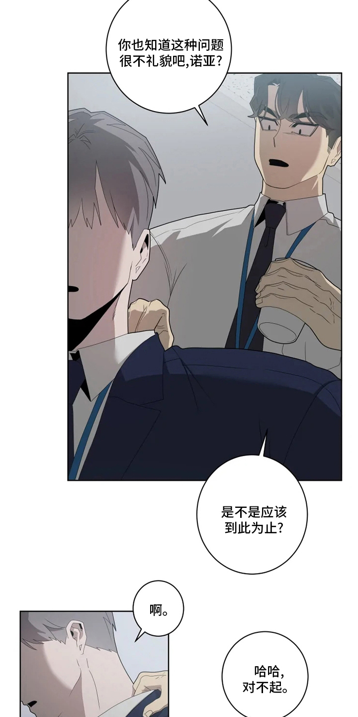 《被侵蚀的上班族》漫画最新章节第23章：狼狈免费下拉式在线观看章节第【12】张图片