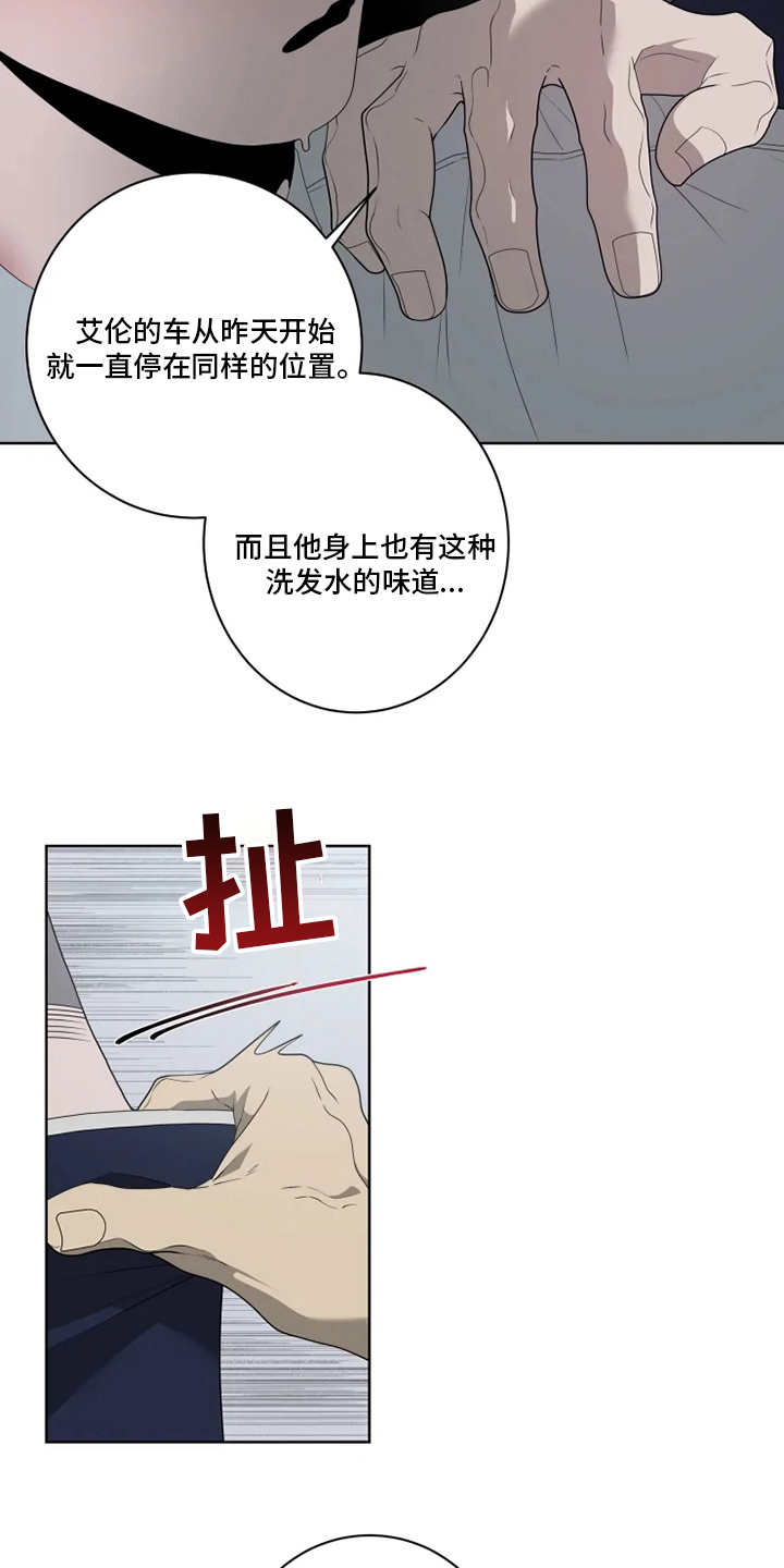 《被侵蚀的上班族》漫画最新章节第23章：狼狈免费下拉式在线观看章节第【13】张图片