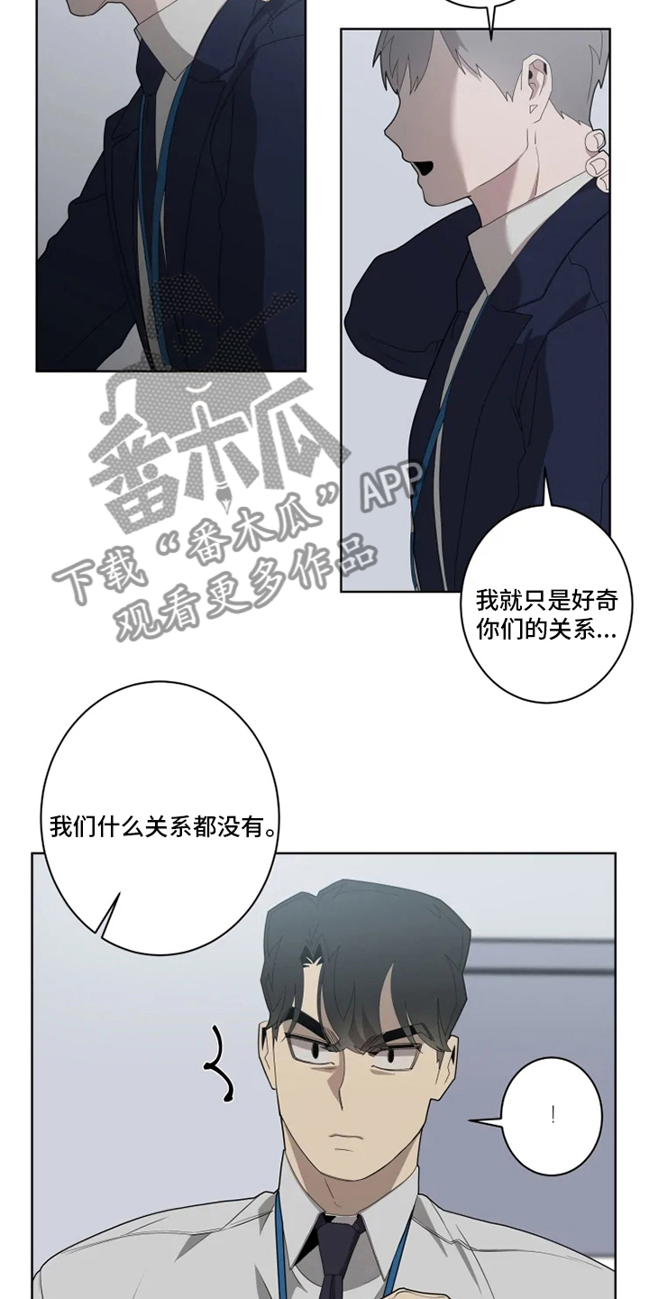 《被侵蚀的上班族》漫画最新章节第23章：狼狈免费下拉式在线观看章节第【11】张图片