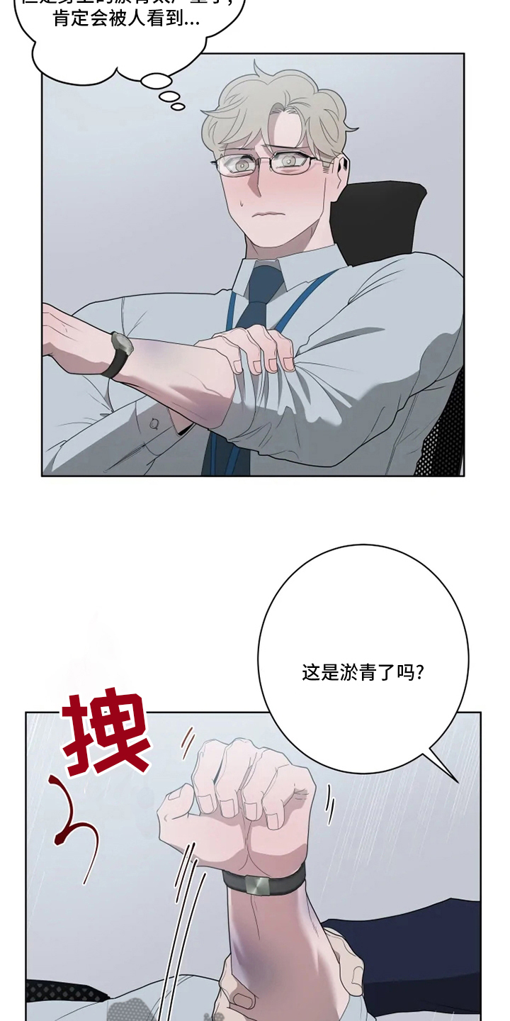 《被侵蚀的上班族》漫画最新章节第23章：狼狈免费下拉式在线观看章节第【19】张图片