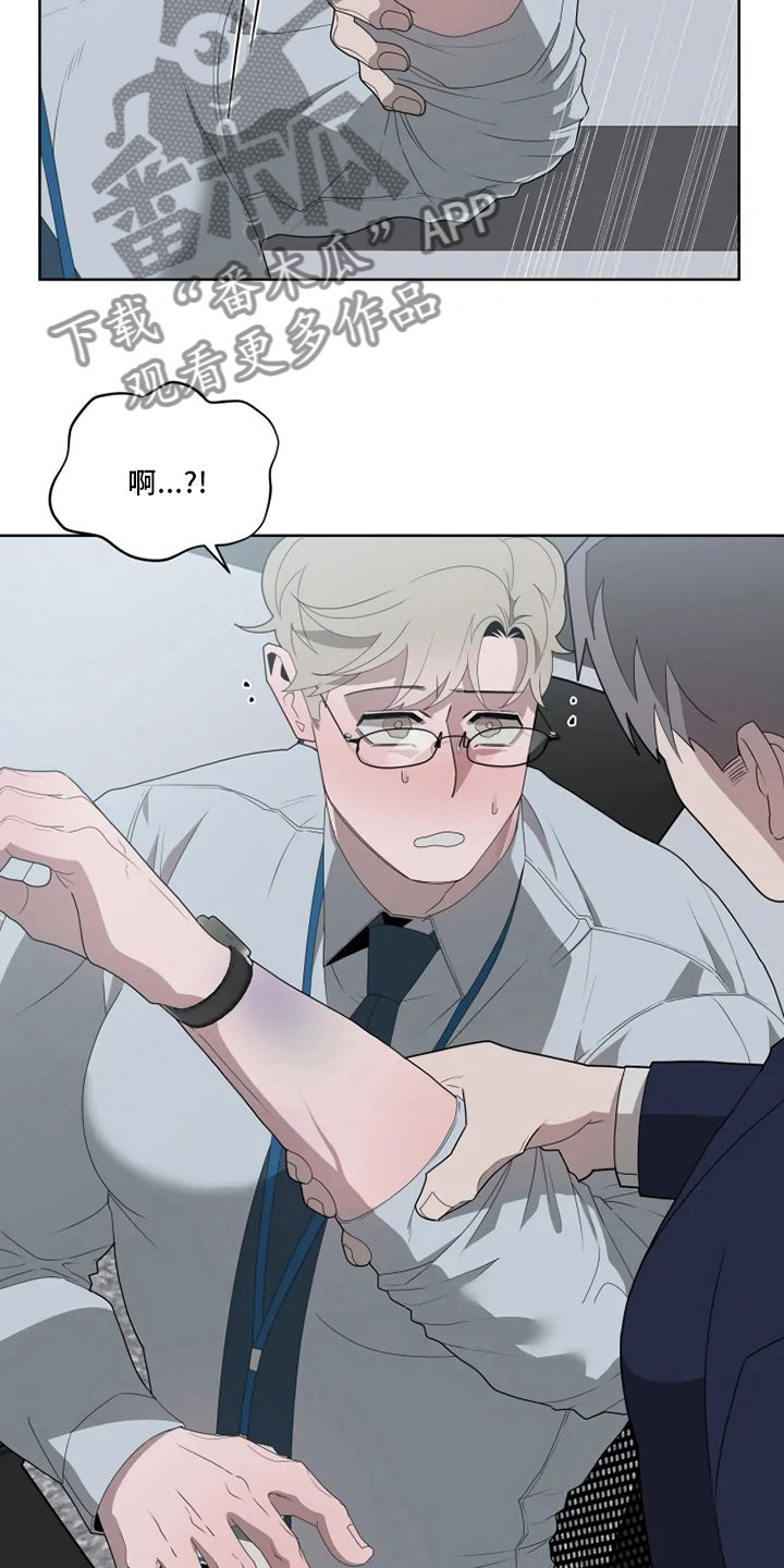 《被侵蚀的上班族》漫画最新章节第23章：狼狈免费下拉式在线观看章节第【18】张图片