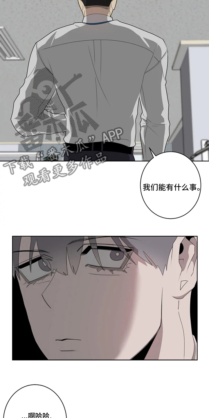 《被侵蚀的上班族》漫画最新章节第23章：狼狈免费下拉式在线观看章节第【6】张图片