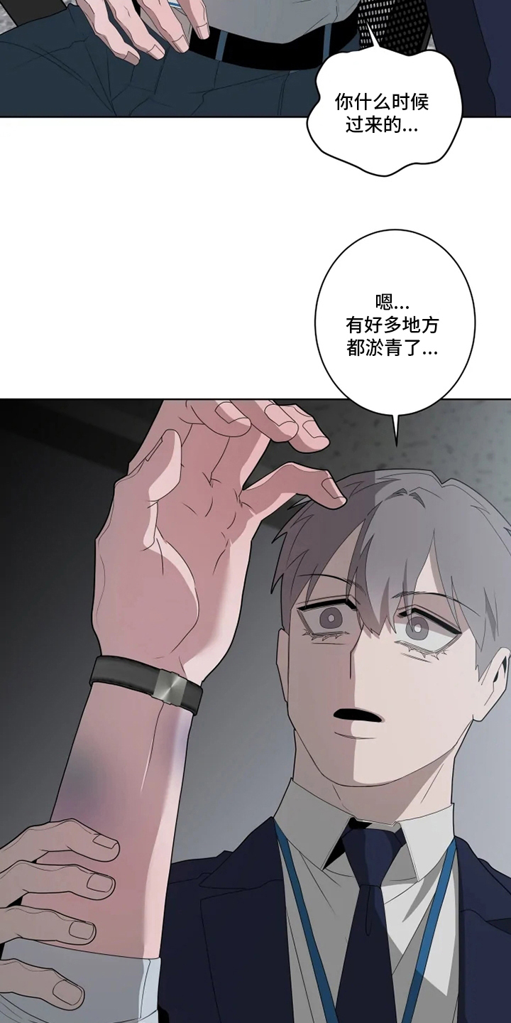 《被侵蚀的上班族》漫画最新章节第23章：狼狈免费下拉式在线观看章节第【17】张图片