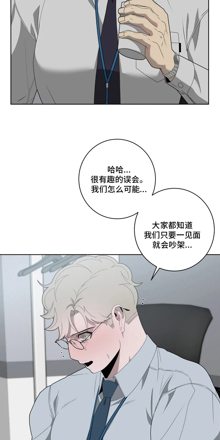 《被侵蚀的上班族》漫画最新章节第23章：狼狈免费下拉式在线观看章节第【10】张图片