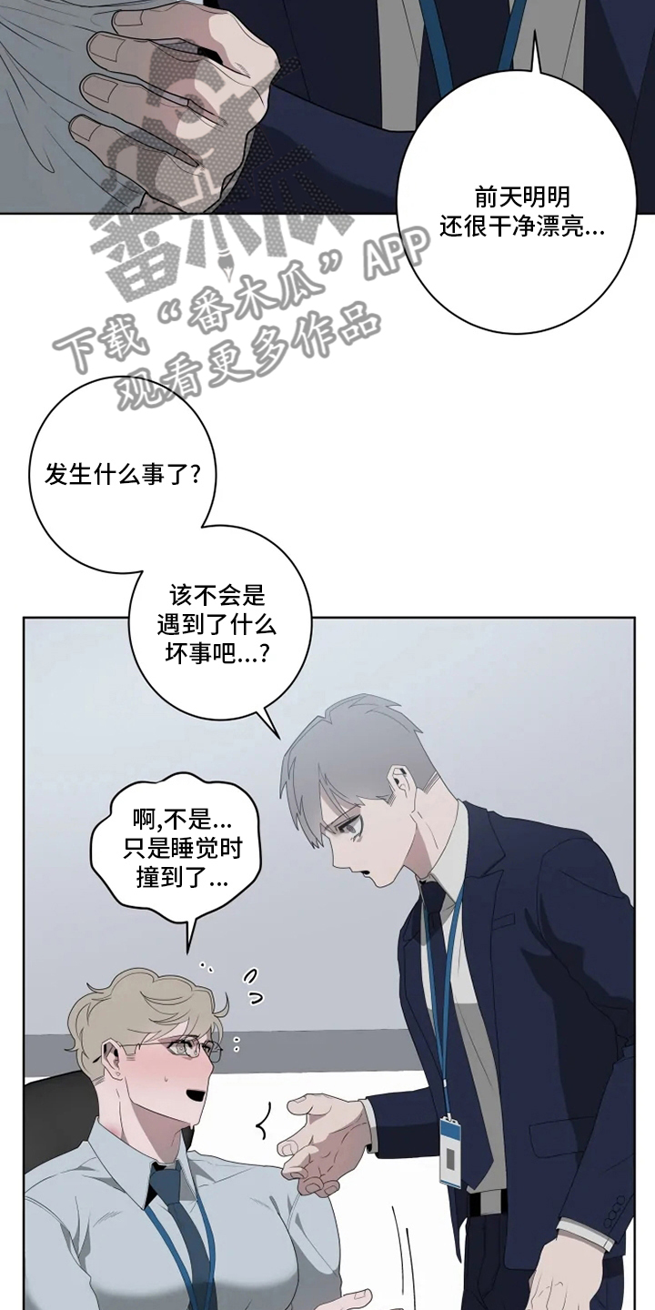 《被侵蚀的上班族》漫画最新章节第23章：狼狈免费下拉式在线观看章节第【16】张图片