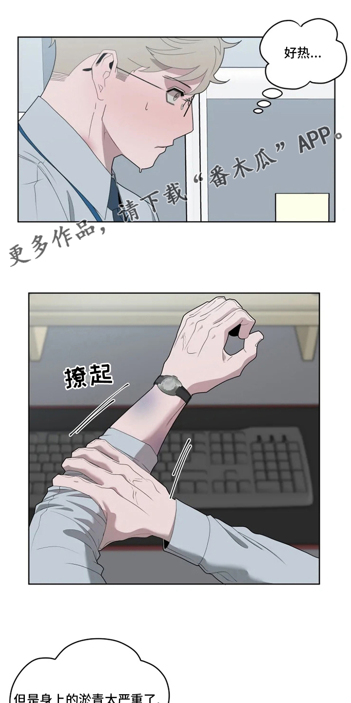 《被侵蚀的上班族》漫画最新章节第23章：狼狈免费下拉式在线观看章节第【20】张图片