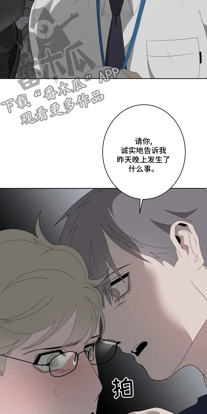 《被侵蚀的上班族》漫画最新章节第23章：狼狈免费下拉式在线观看章节第【14】张图片