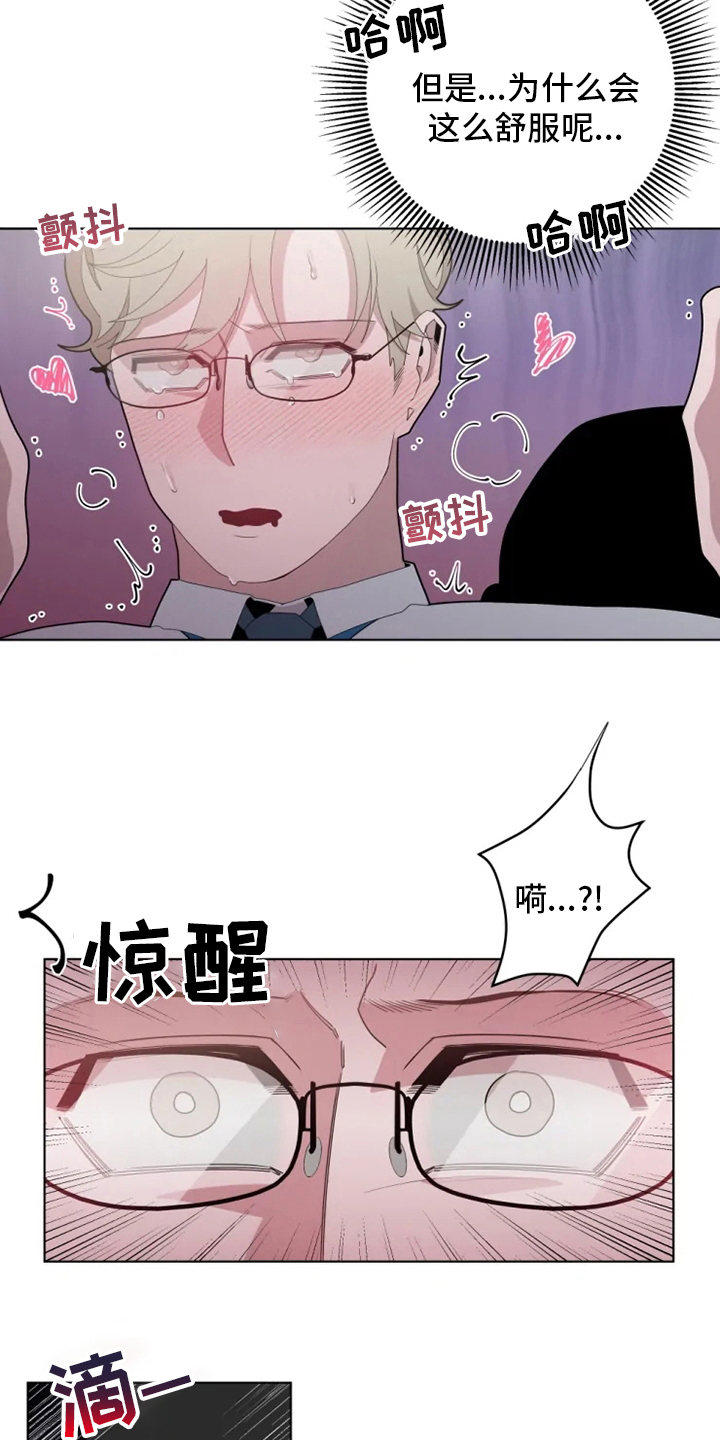 《被侵蚀的上班族》漫画最新章节第24章：考虑一下免费下拉式在线观看章节第【9】张图片