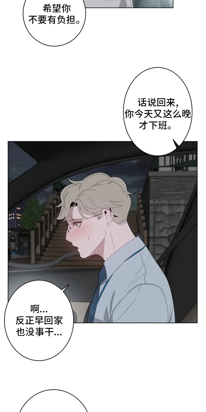 《被侵蚀的上班族》漫画最新章节第24章：考虑一下免费下拉式在线观看章节第【2】张图片