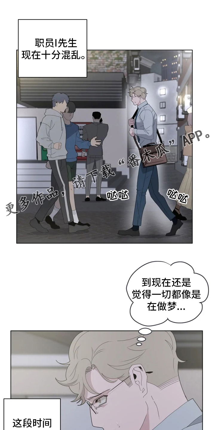 《被侵蚀的上班族》漫画最新章节第24章：考虑一下免费下拉式在线观看章节第【18】张图片