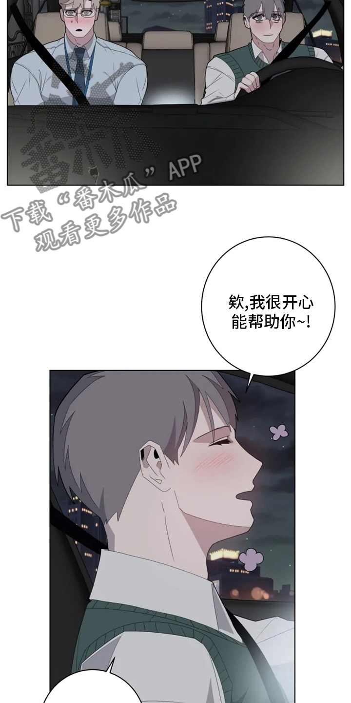 《被侵蚀的上班族》漫画最新章节第24章：考虑一下免费下拉式在线观看章节第【3】张图片