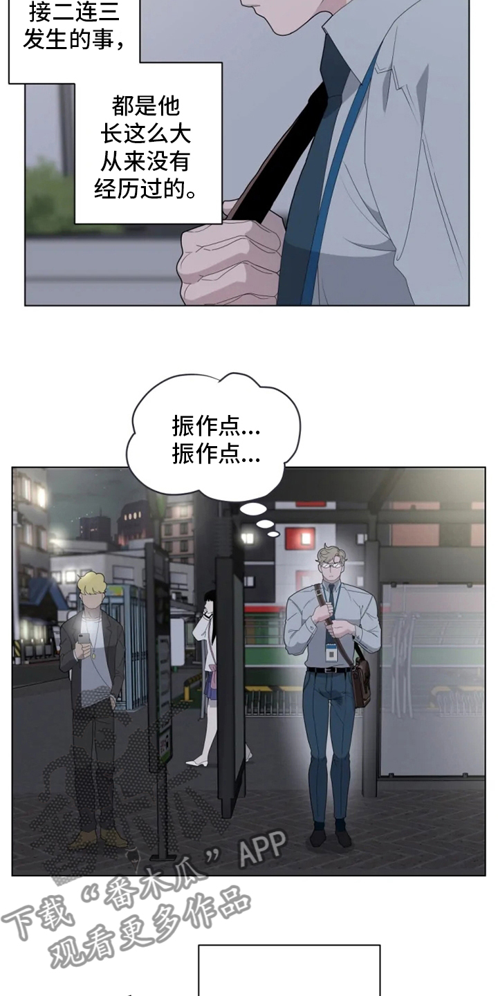 《被侵蚀的上班族》漫画最新章节第24章：考虑一下免费下拉式在线观看章节第【17】张图片