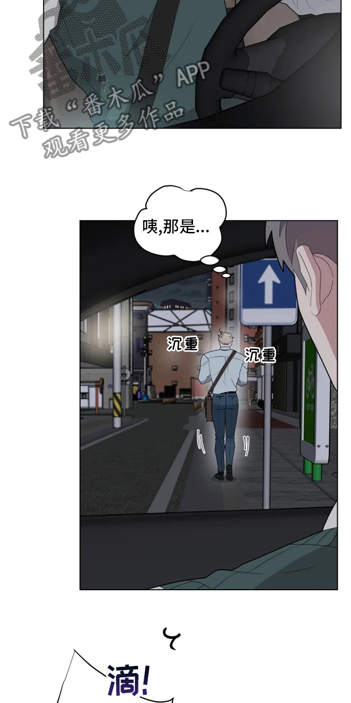 《被侵蚀的上班族》漫画最新章节第24章：考虑一下免费下拉式在线观看章节第【5】张图片