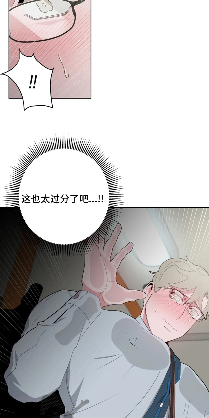 《被侵蚀的上班族》漫画最新章节第24章：考虑一下免费下拉式在线观看章节第【11】张图片