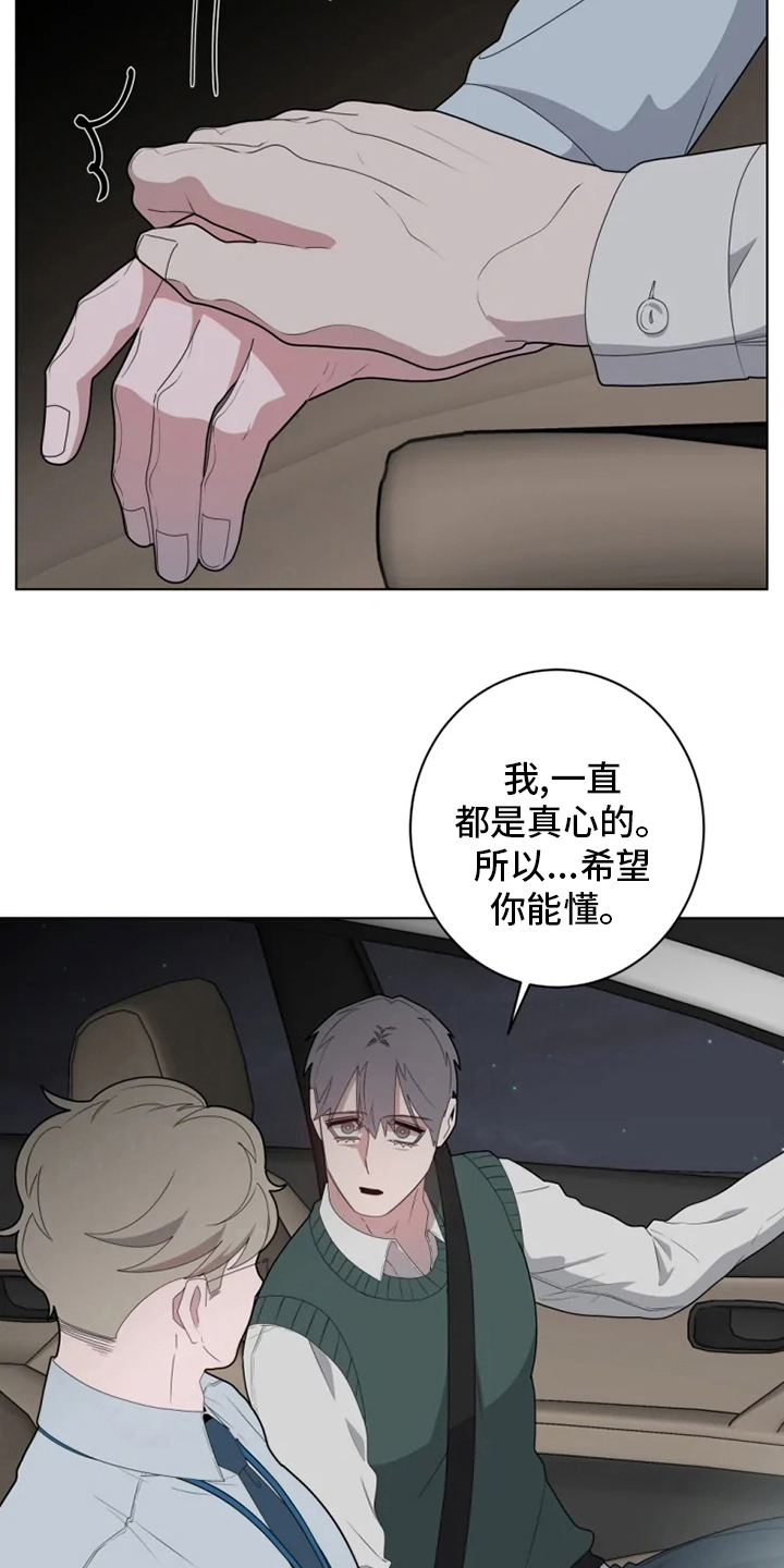 《被侵蚀的上班族》漫画最新章节第25章：真心的免费下拉式在线观看章节第【18】张图片