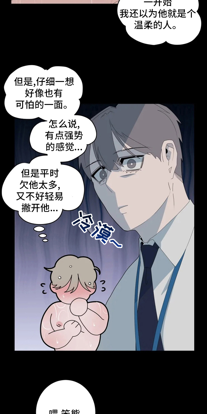 《被侵蚀的上班族》漫画最新章节第25章：真心的免费下拉式在线观看章节第【12】张图片