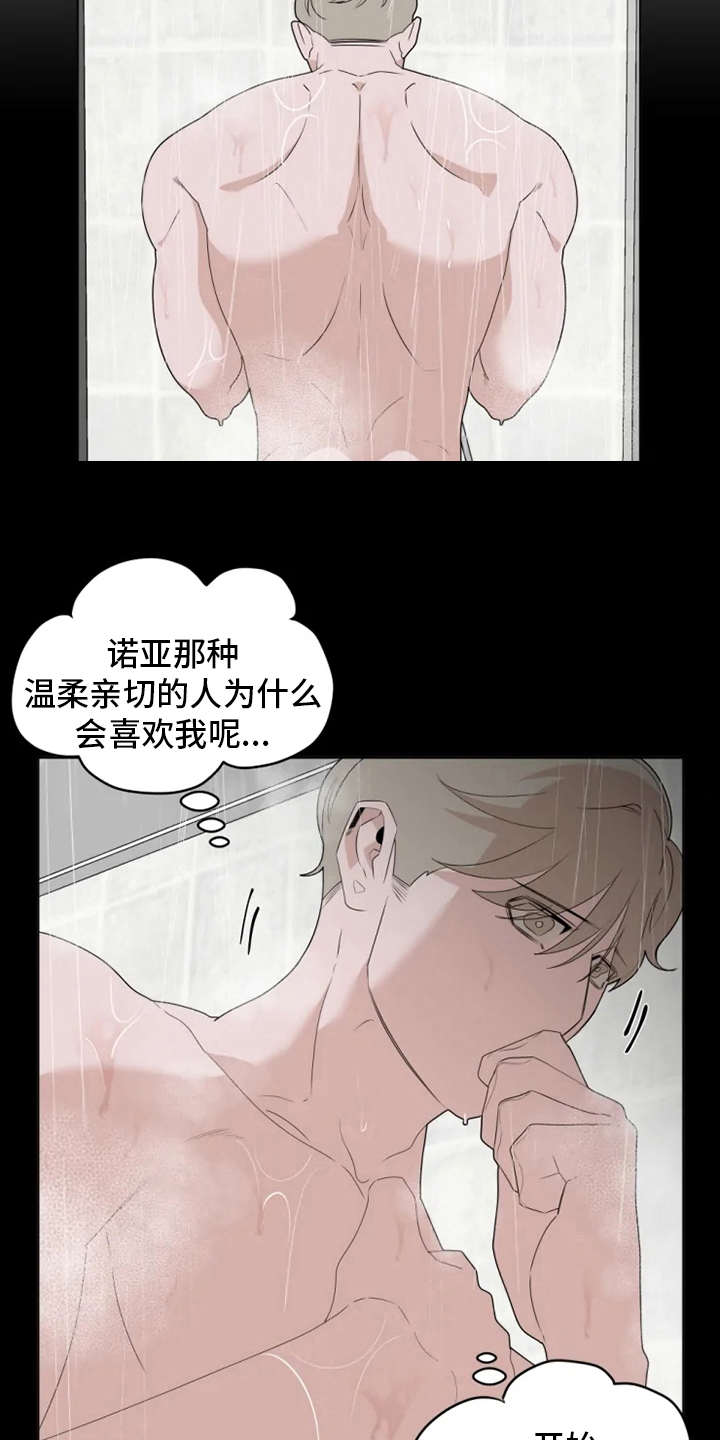 《被侵蚀的上班族》漫画最新章节第25章：真心的免费下拉式在线观看章节第【13】张图片