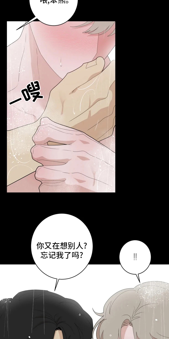 《被侵蚀的上班族》漫画最新章节第25章：真心的免费下拉式在线观看章节第【11】张图片