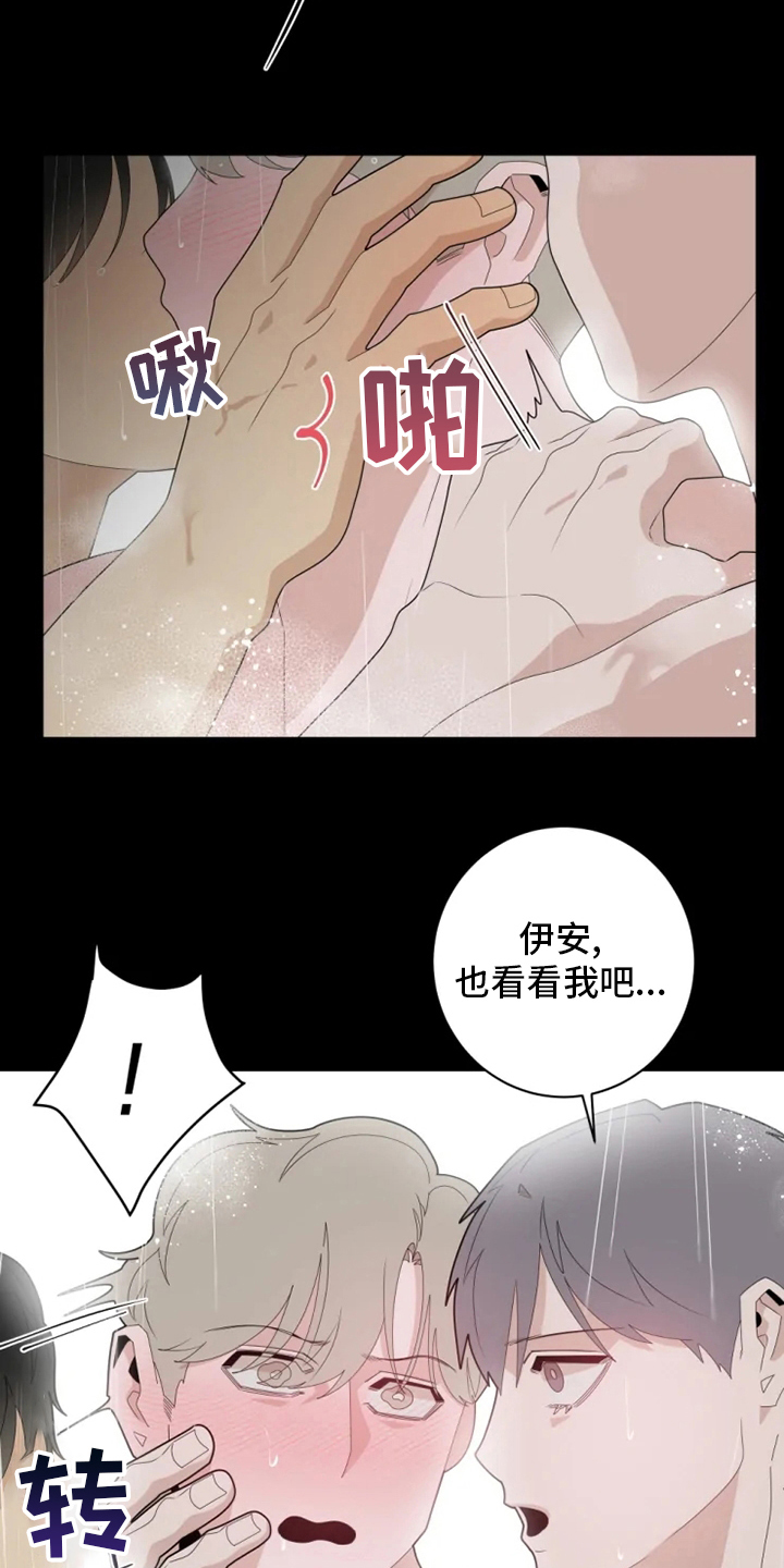 《被侵蚀的上班族》漫画最新章节第25章：真心的免费下拉式在线观看章节第【7】张图片