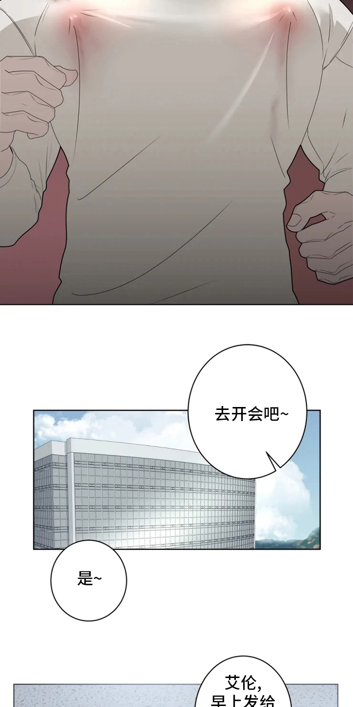 《被侵蚀的上班族》漫画最新章节第26章：荒唐免费下拉式在线观看章节第【4】张图片