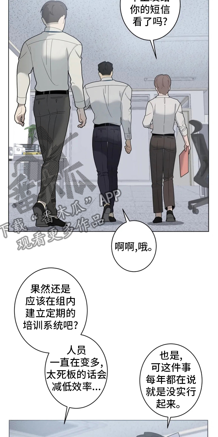 《被侵蚀的上班族》漫画最新章节第26章：荒唐免费下拉式在线观看章节第【3】张图片