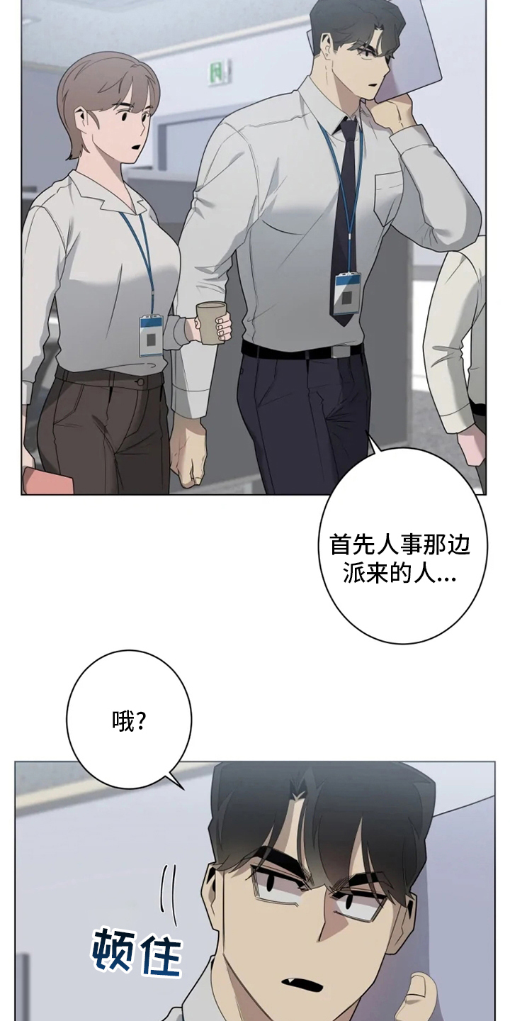 《被侵蚀的上班族》漫画最新章节第26章：荒唐免费下拉式在线观看章节第【2】张图片